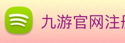九游官网注册账号入口 logo